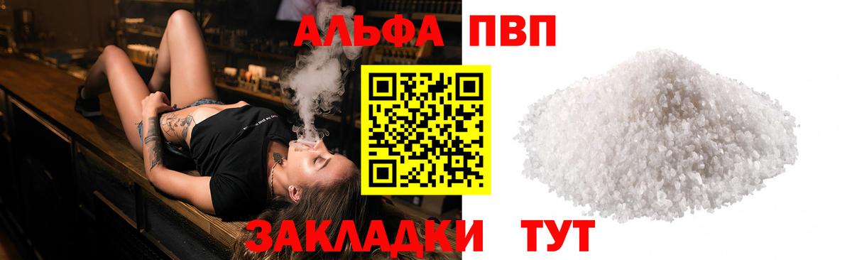 Alpha PVP Crystall  APVP кристаллы  Похвистнево  A PVP мука  купить   Вход с VPN  А ПВП 