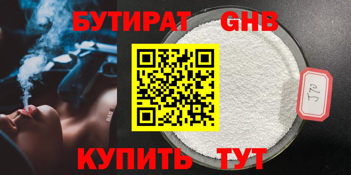 БУТИРАТ Butirat Похвистнево