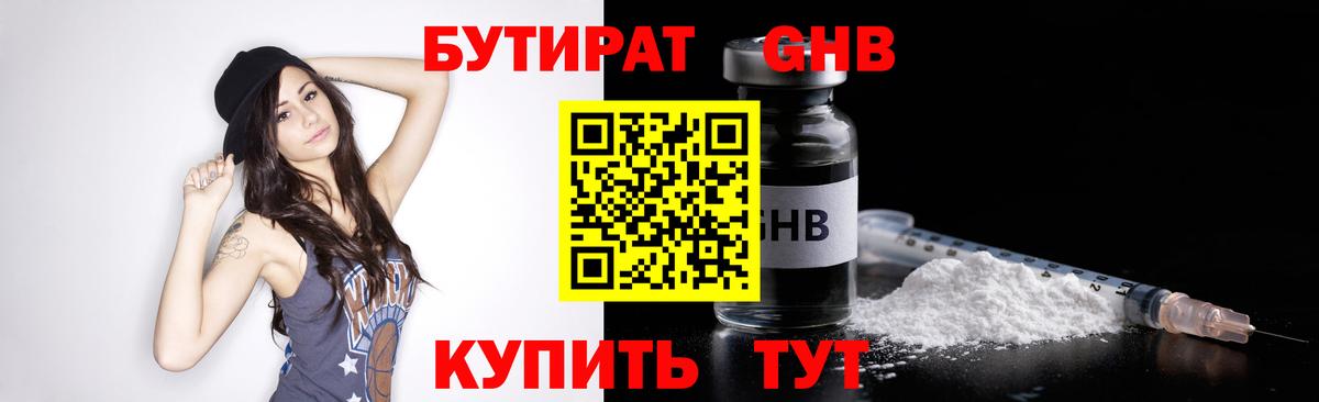 Похвистнево  БУТИРАТ 99%  Бутират  Вход с VPN 