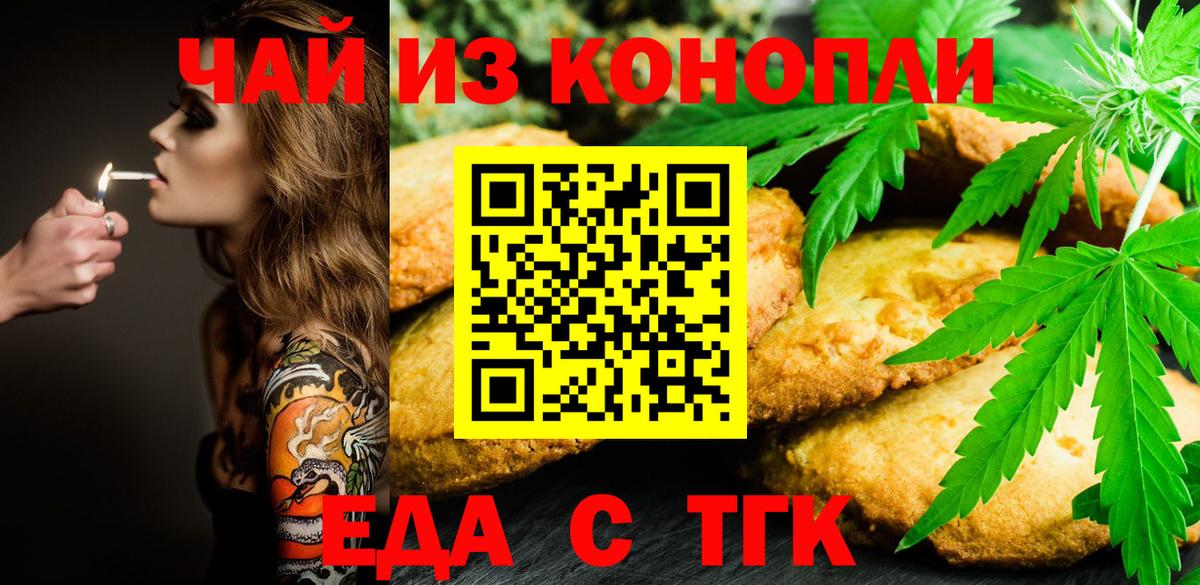 Похвистнево  Еда ТГК марихуана  Вход с VPN 
