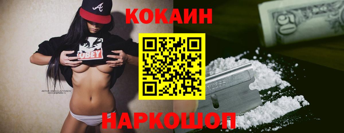 Кокаин 97% Похвистнево