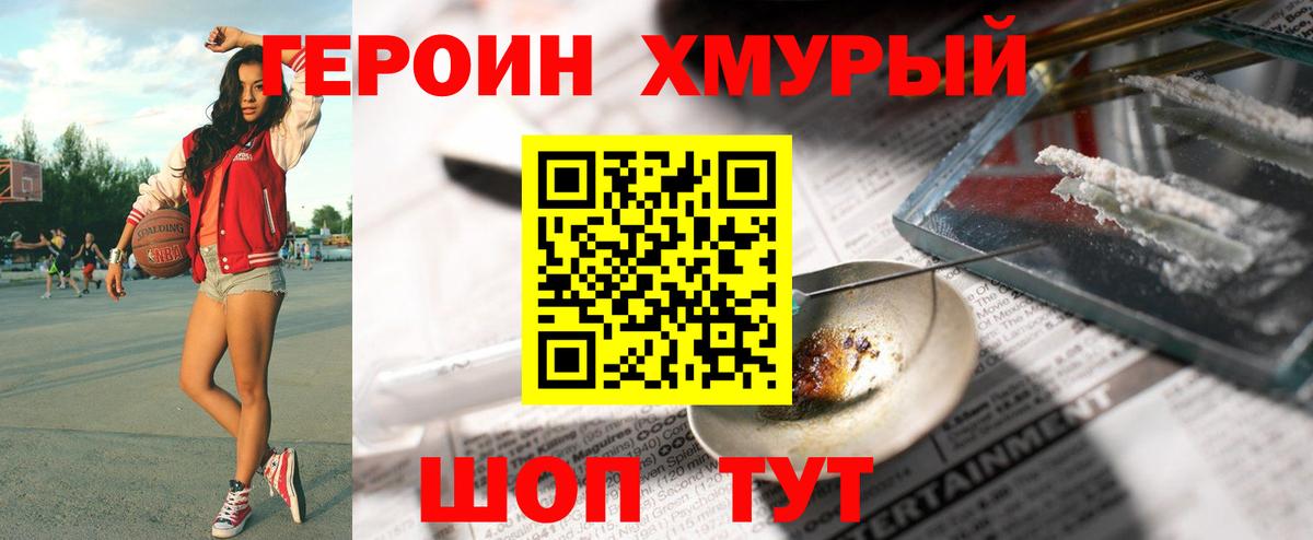 Героин  Героин хмурый  Вход с VPN  Похвистнево 