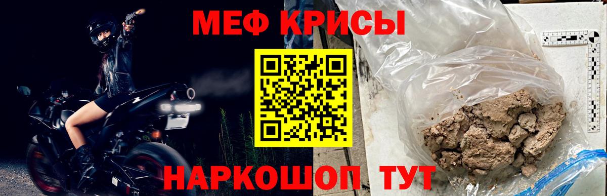 Меф мяу мяу мука Похвистнево