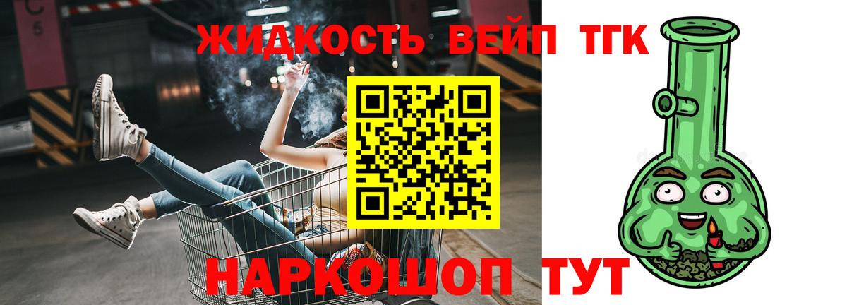 ТГК вейп Похвистнево